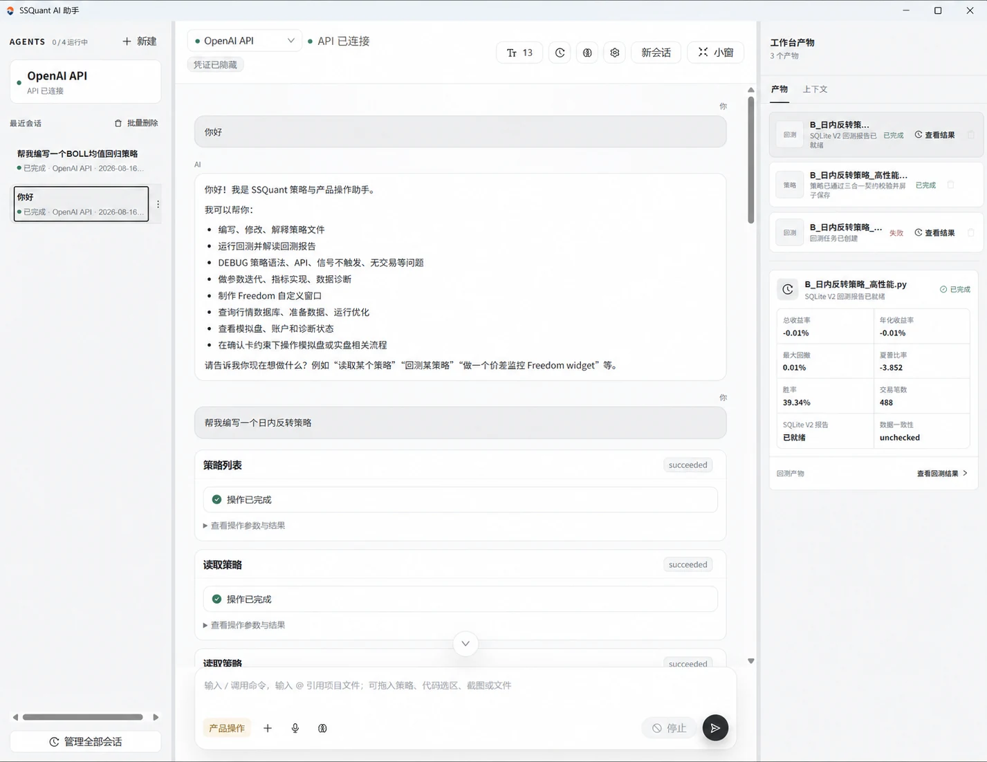 SSQuant AI 助手协同开发界面