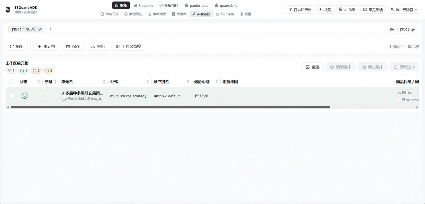 SSQuant 仿真测试工作区